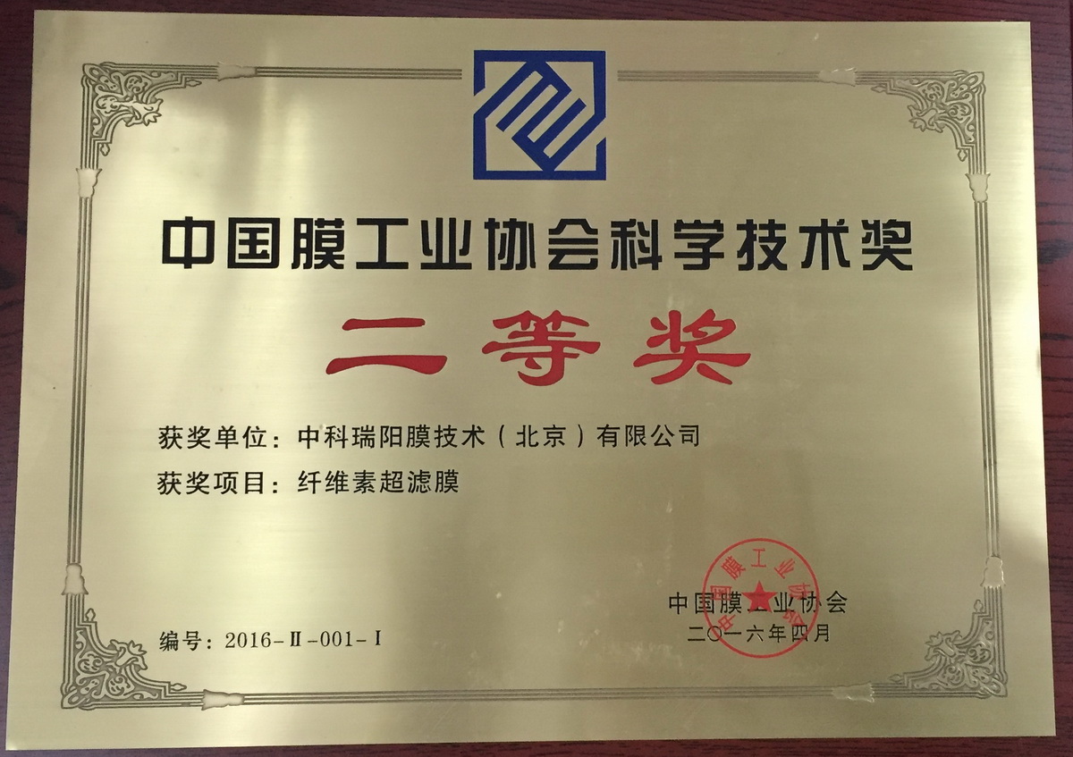 中國膜產(chǎn)業(yè)十三五科技創(chuàng)新、規(guī)劃發(fā)展報告會暨中國膜工業(yè)協(xié)會第五屆三次理事擴(kuò)大會議