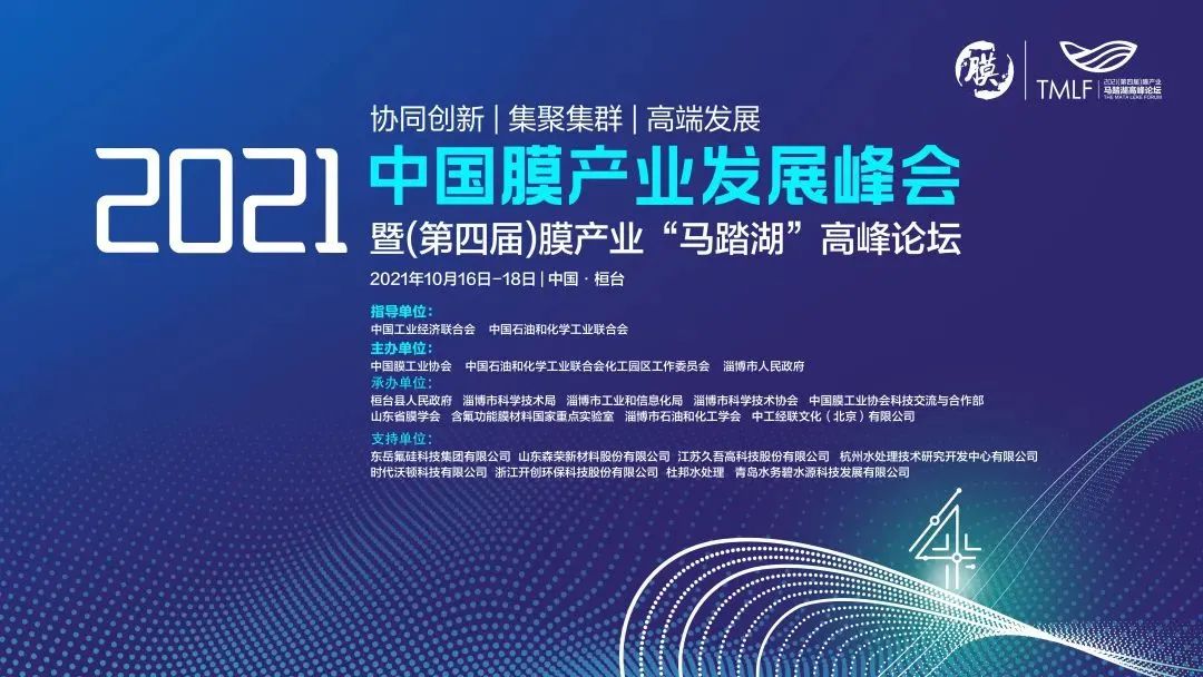 中科瑞陽榮獲“中國(guó)膜行業(yè)專利優(yōu)秀獎(jiǎng)”