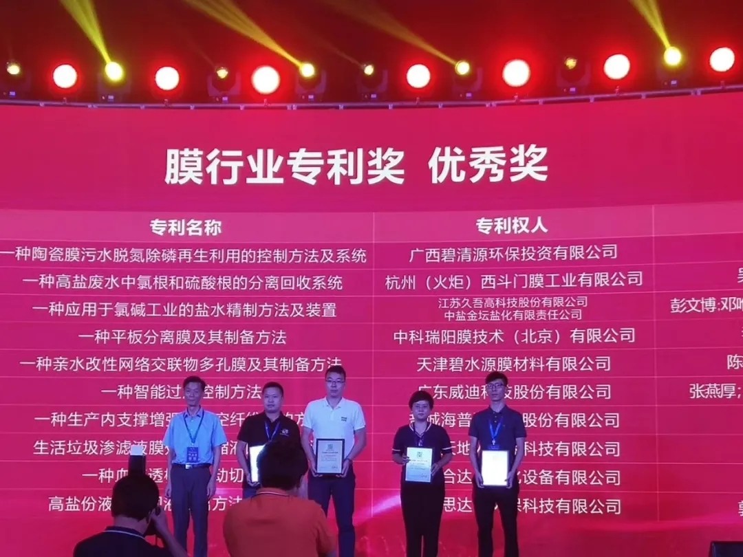 膜工業(yè)協(xié)會(huì)頒獎(jiǎng)現(xiàn)場(chǎng)，中科瑞陽(yáng)斬獲三大獎(jiǎng)項(xiàng)