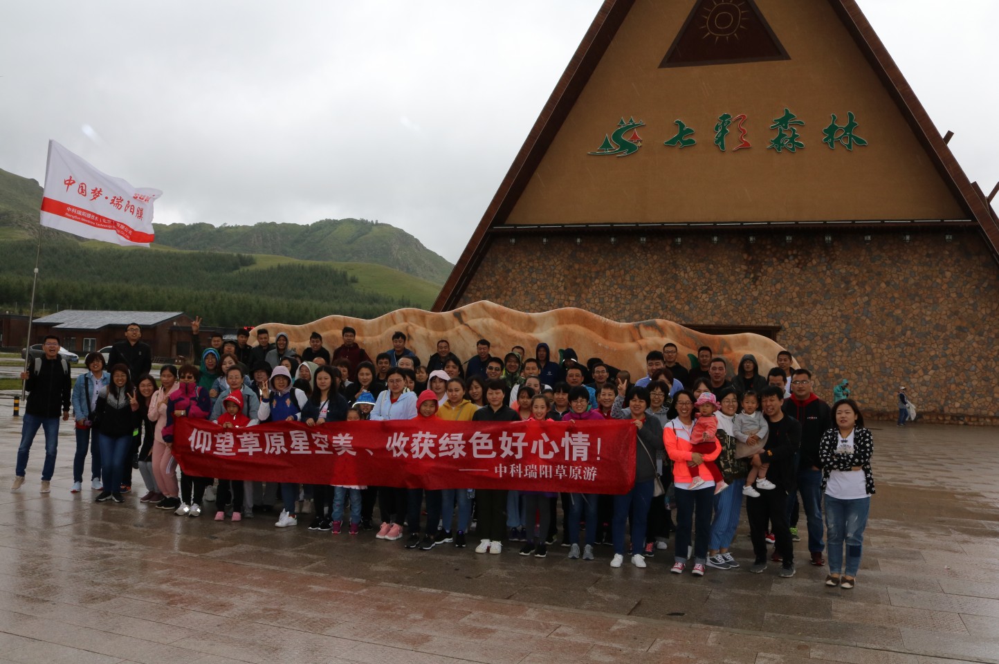 2019年中科瑞陽草原游 2019年中科瑞陽草原游