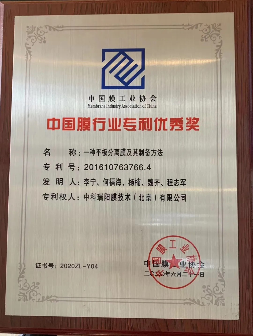 膜工業(yè)協(xié)會(huì)頒獎(jiǎng)現(xiàn)場(chǎng)，中科瑞陽(yáng)斬獲三大獎(jiǎng)項(xiàng)