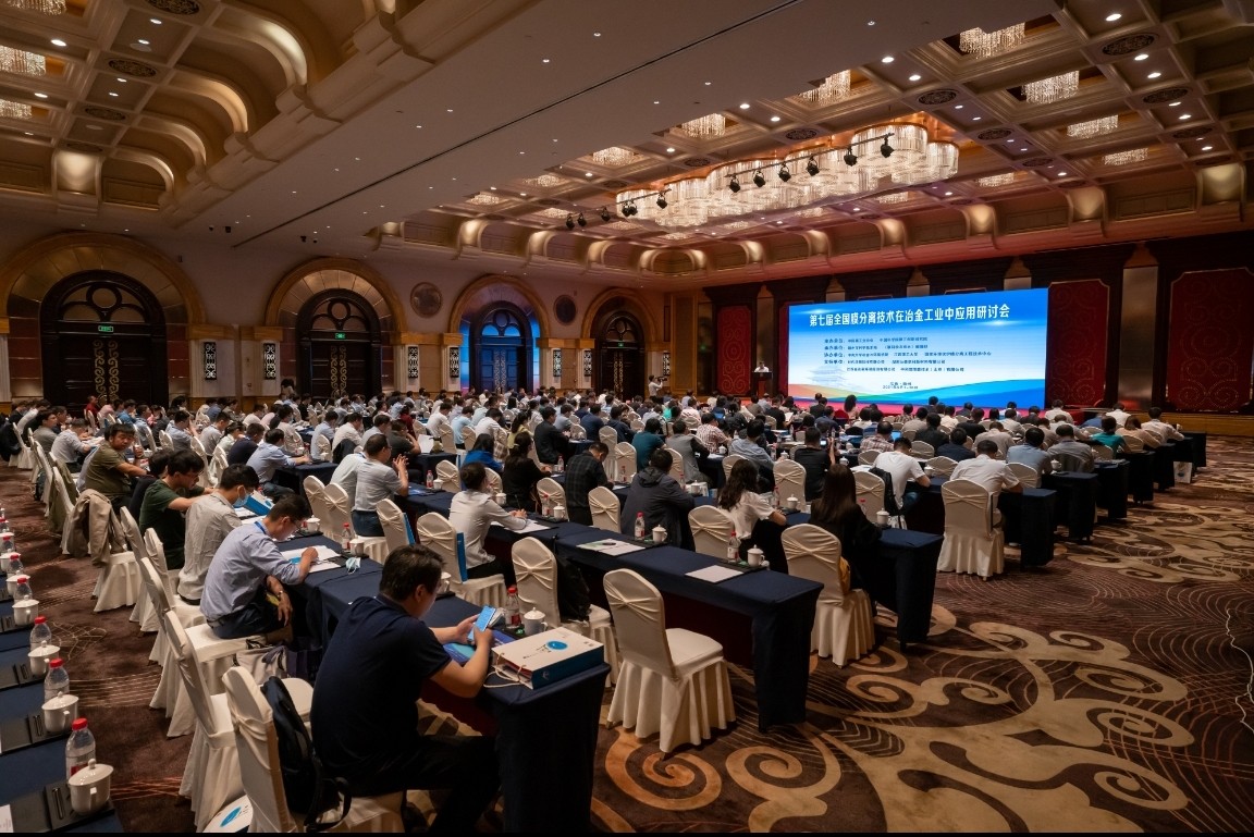 中科瑞陽作為支持單位參與“第七屆全國膜分離技術(shù)在冶金工業(yè)中應(yīng)用研討會”
