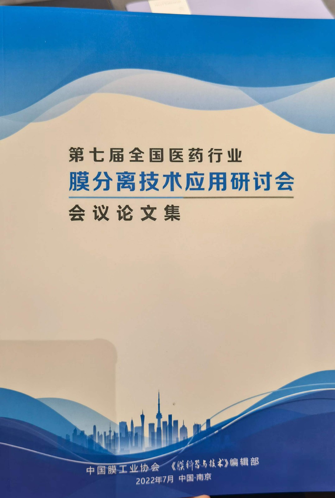 “第七屆全國(guó)醫(yī)藥行業(yè)膜分離技術(shù)應(yīng)用研討會(huì)” “第七屆全國(guó)醫(yī)藥行業(yè)膜分離技術(shù)應(yīng)用研討會(huì)”