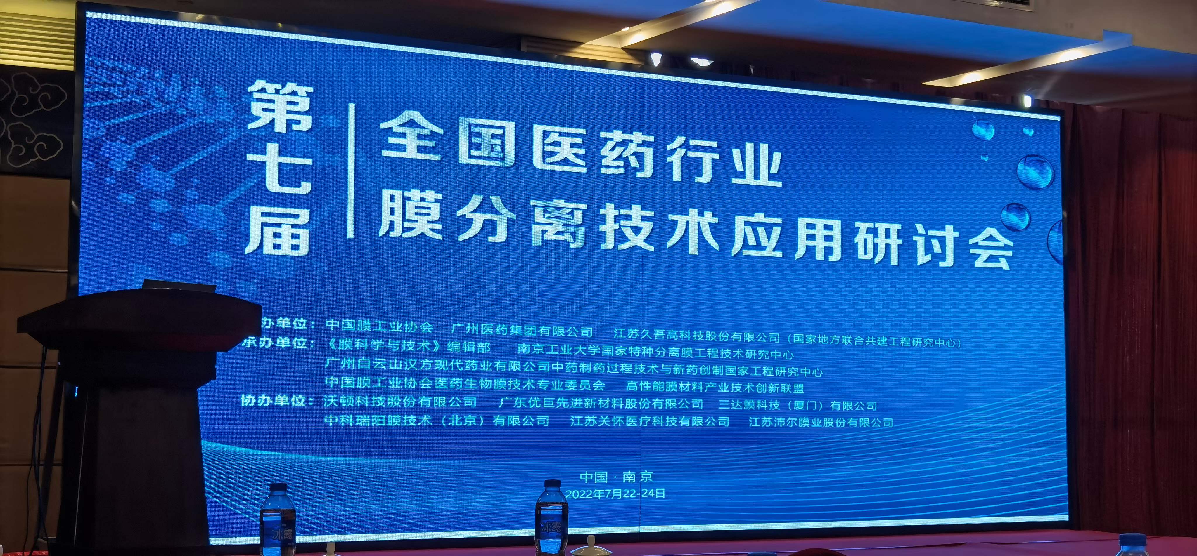 “第七屆全國(guó)醫(yī)藥行業(yè)膜分離技術(shù)應(yīng)用研討會(huì)” “第七屆全國(guó)醫(yī)藥行業(yè)膜分離技術(shù)應(yīng)用研討會(huì)”