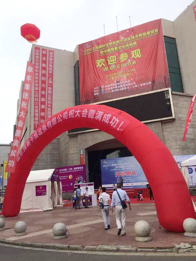 2015上海國際生物發(fā)酵產(chǎn)品與技術(shù)裝備展覽會 2015上海國際生物發(fā)酵產(chǎn)品與技術(shù)裝備展覽會