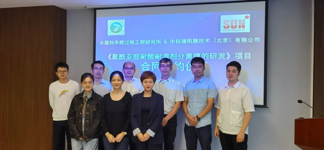中科瑞陽(yáng)與中科院過(guò)程所合作開(kāi)發(fā)聚酰亞胺分離膜 中科瑞陽(yáng)與中科院過(guò)程所合作開(kāi)發(fā)聚酰亞胺分離膜
