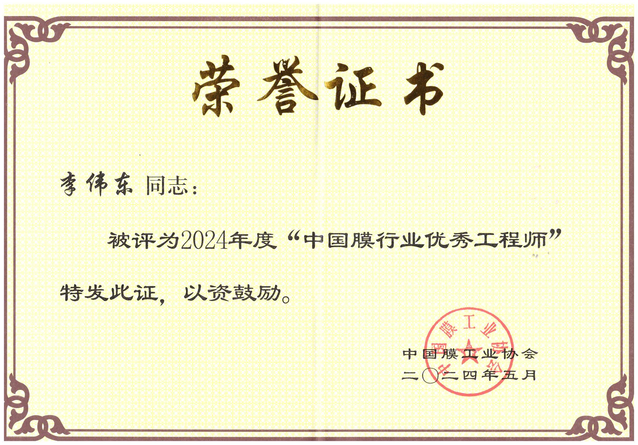 恭賀中科瑞陽(yáng)兩位工程師斬獲殊榮 恭賀中科瑞陽(yáng)兩位工程師斬獲殊榮